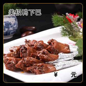美极鸭下巴