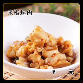 米椒螺肉