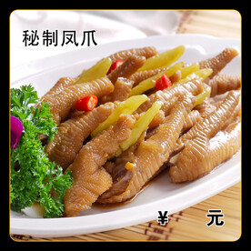 秘制凤爪