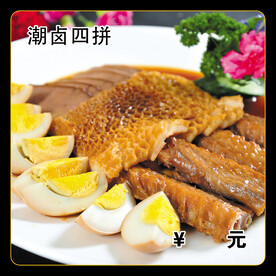 潮卤四拼
