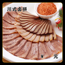 川式卤拼