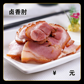 卤香肘