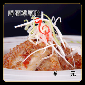 啤酒草原肚