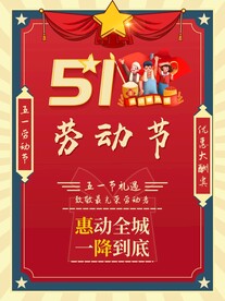 劳动节海报