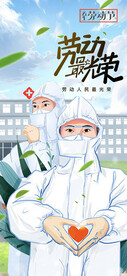 劳动节