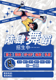 街舞招生
