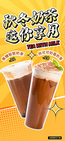 奶茶