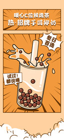 奶茶