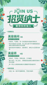 招贤纳士