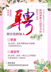 美容招聘