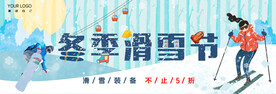 冬季滑雪节