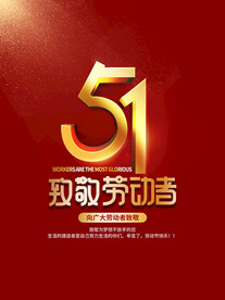 致敬劳动者
