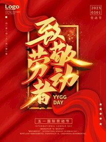 致敬劳动者