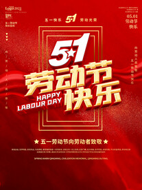 劳动节底纹