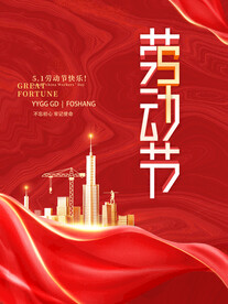 五一劳动节底纹