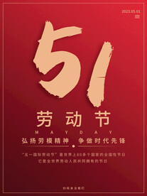 五一劳动节底纹