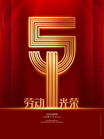五一素材