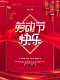 劳动节快乐