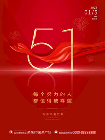 五一素材