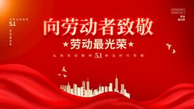 劳动节素材