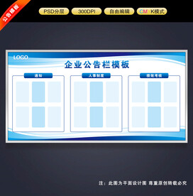 公示栏