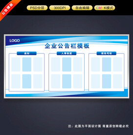 公示栏