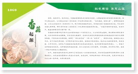 绿色展板 香菇