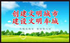 创文宣传