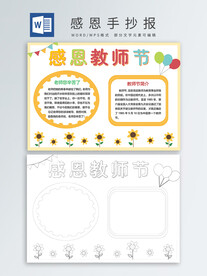 感恩手抄报