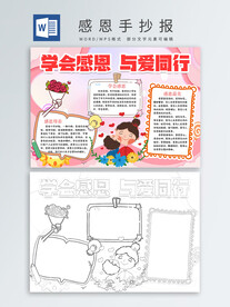 感恩手抄报