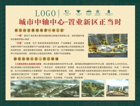房地产海报