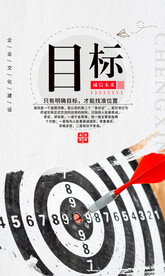 目标