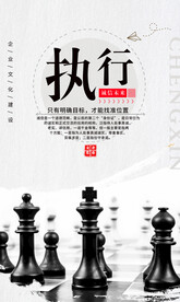 执行海报