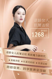 逆龄女人 抗皱去纹