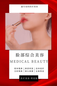 综合美容