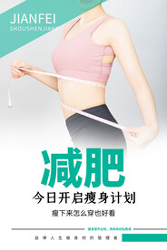 减肥