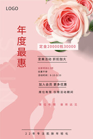 医美 年度优惠