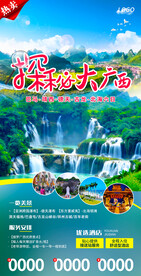 旅游海报模板