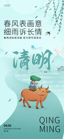 清明