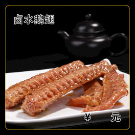 卤水鹅翅