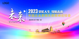 大会展板素材