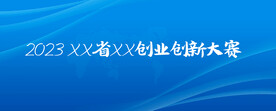 创业大赛底纹素材