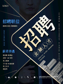 诚聘精英