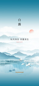 白露中式节气海报