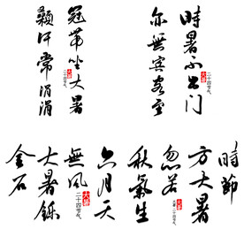 大暑诗句