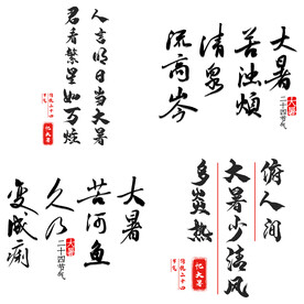 大暑诗句 