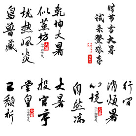 大暑诗句 