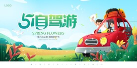 51自驾游51旅游海报