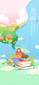 谷雨