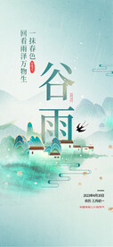 谷雨